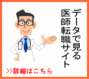 データで見る医師転職サイトイメージ2