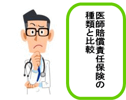 医師賠償責任保険に注目する医師イラスト
