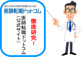 医師転職ドットコム(メディウェル)徹底研究TOPイメージ