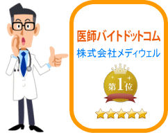医師バイトドットコム(スポット第1位)イメージ