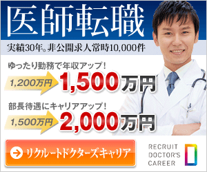 リクルート医師300250ad01