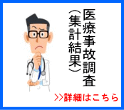 医療事故調査結果イメージ2