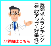 医師求人サイトランキングTOPイメージ