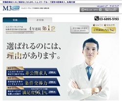 エムスリーキャリアの公式登録ページ・イメージ