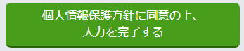 エムスリーキャリアの登録完了ボタン・イメージ