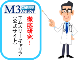 エムスリーキャリアエージェント徹底研究TOPイメージ
