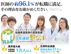 エムスリーキャリア医師満足度イメージ
