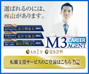 エムスリーキャリア医師イメージ