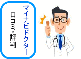 マイナビドクター 口コミ・評判TOPイメージ