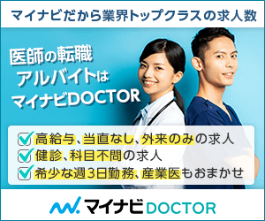 マイナビドクター無料登録イメージ