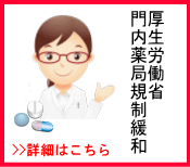 門内薬局イメージ