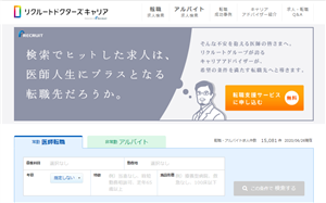 リクルートドクターズキャリアTOPイメージ