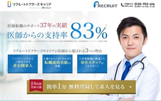 リクルートドクターズキャリアTOPイメージ