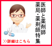 医師と薬剤師イメージ
